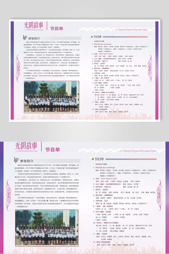 大学节目单图片-大学节目单设计素材-大学节目单模板下载-众图网