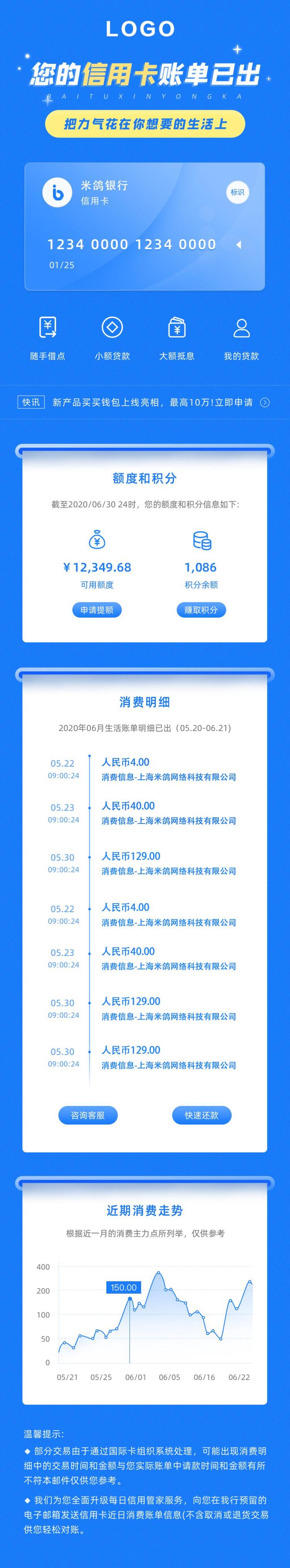 蓝色H5信用卡账单宣传长图素材