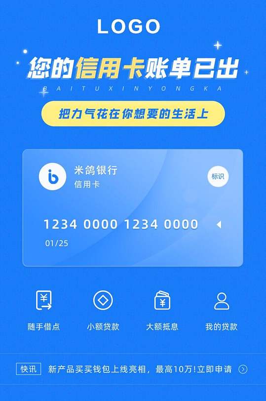 蓝色H5信用卡账单宣传长图