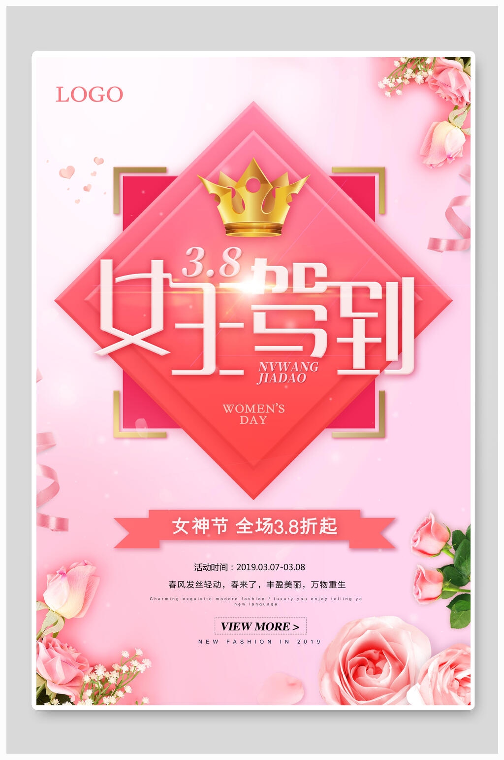 女王节驾到海报素材