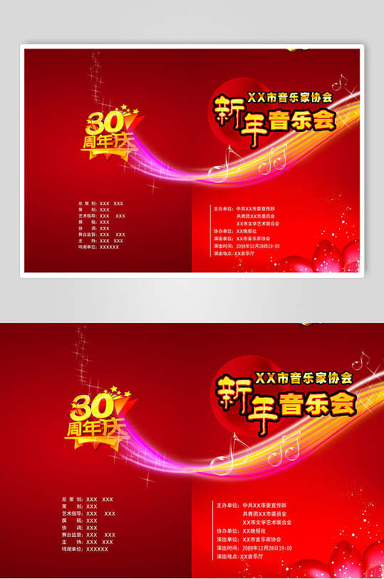 新年音乐会音乐家协会节目单