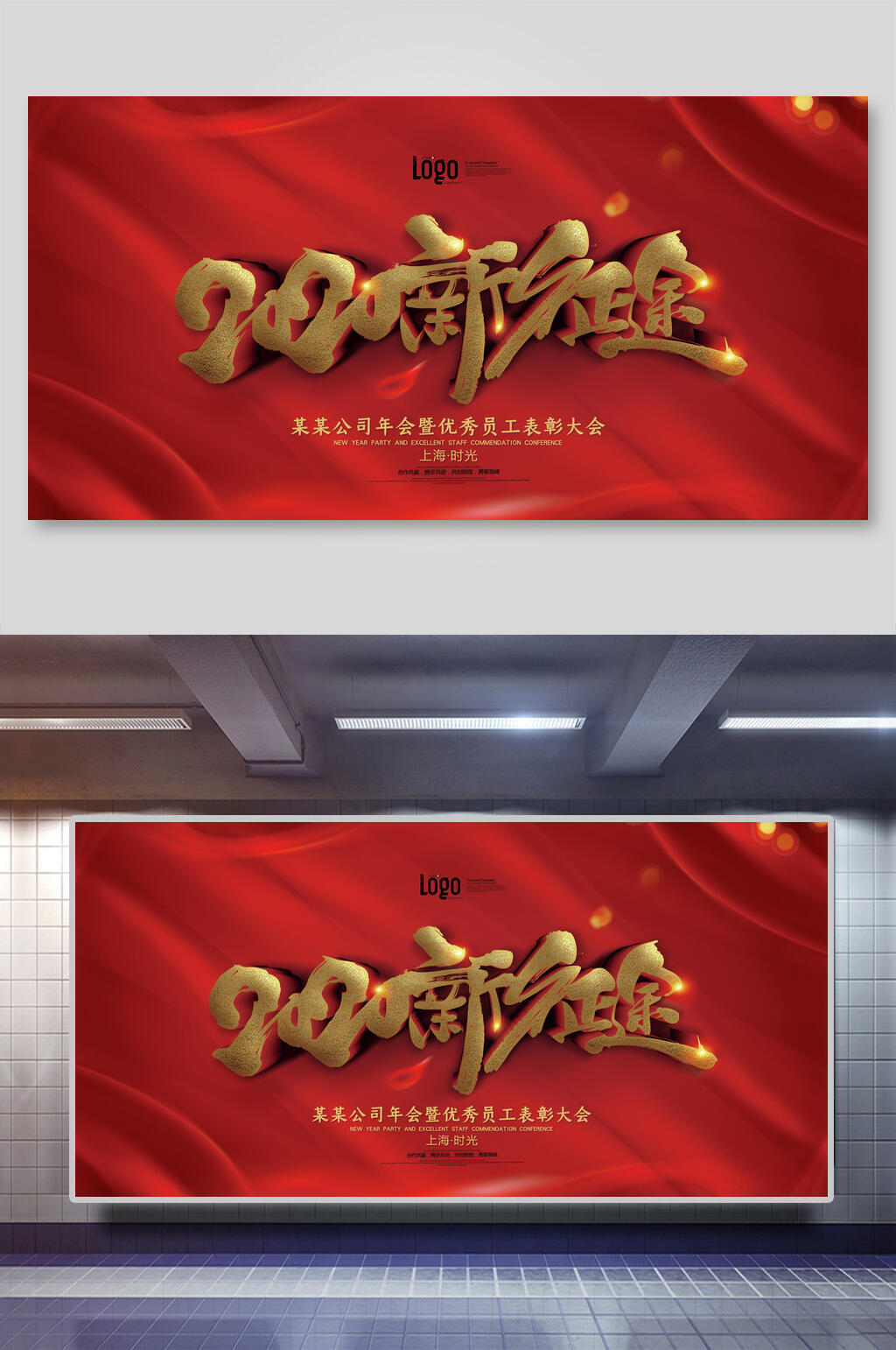 精致新征途企业会议展板素材