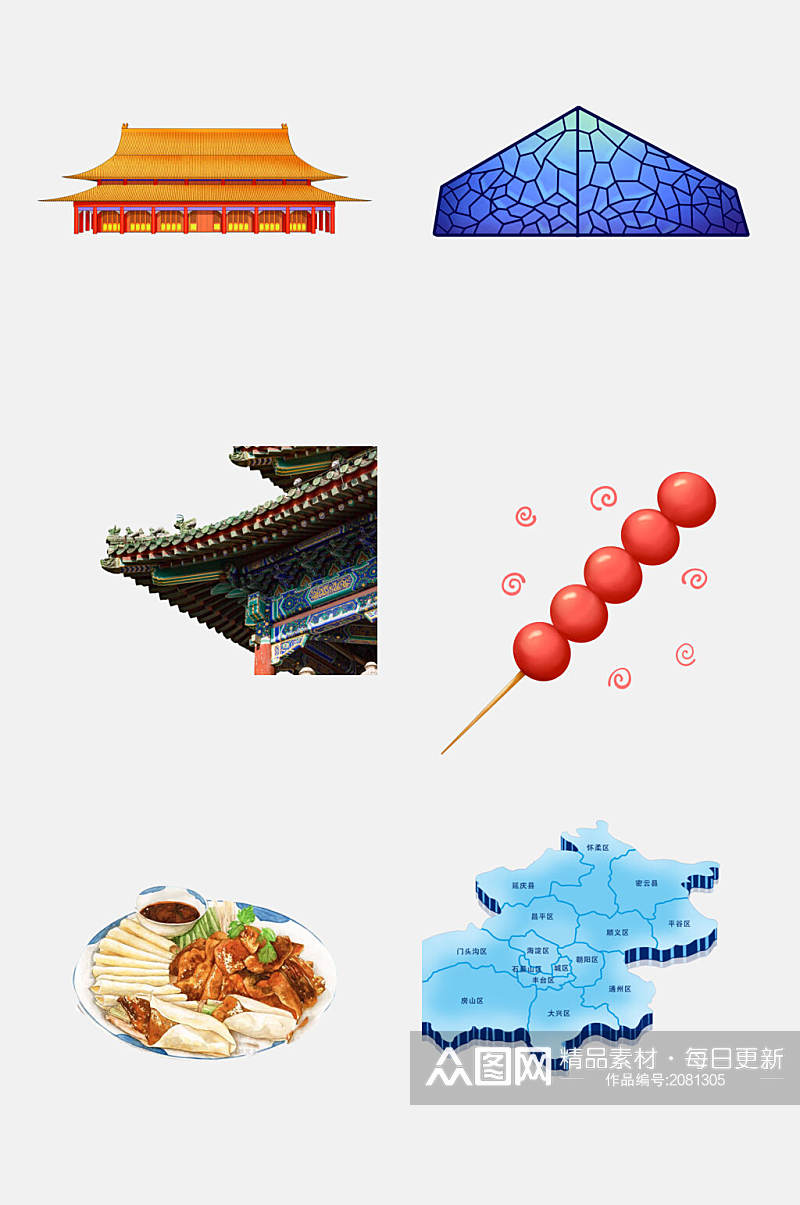 北京旅游地标建筑特色美食免抠元素素材