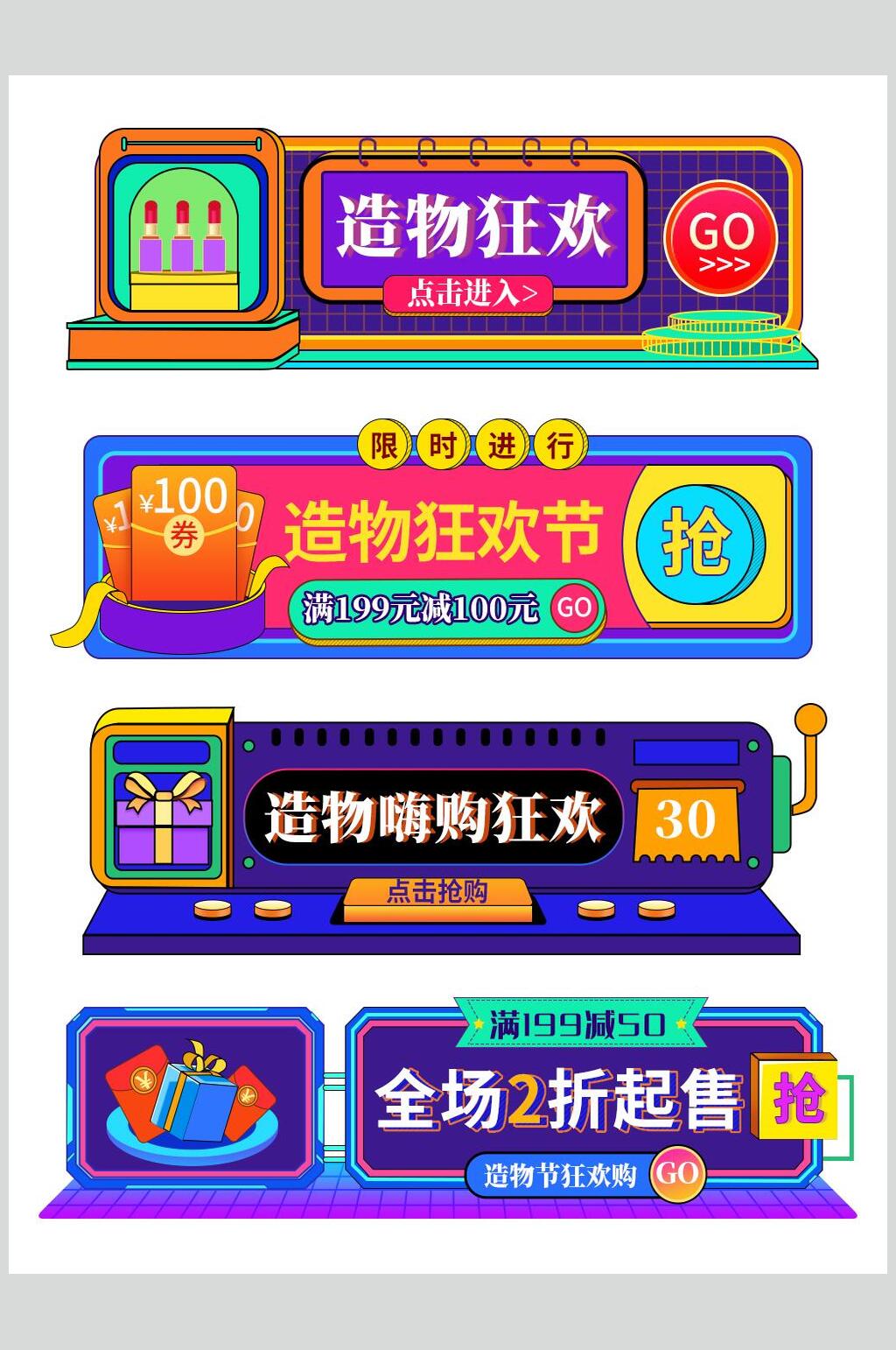 狂欢节电商胶囊图优惠券素材素材