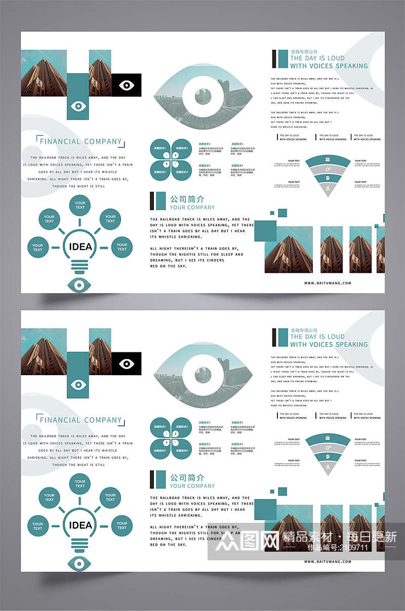 公司简介三折页设计素材