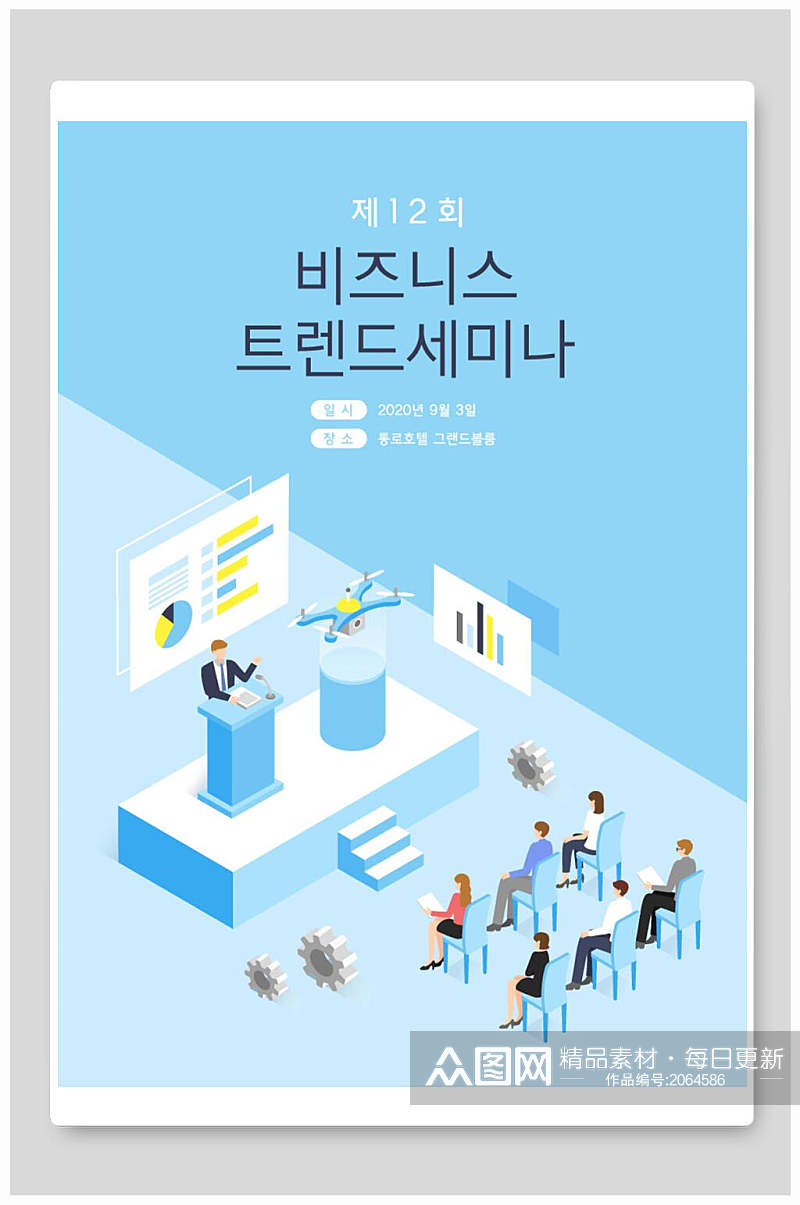 商业会议矢量插画韩文网络覆盖生活素材