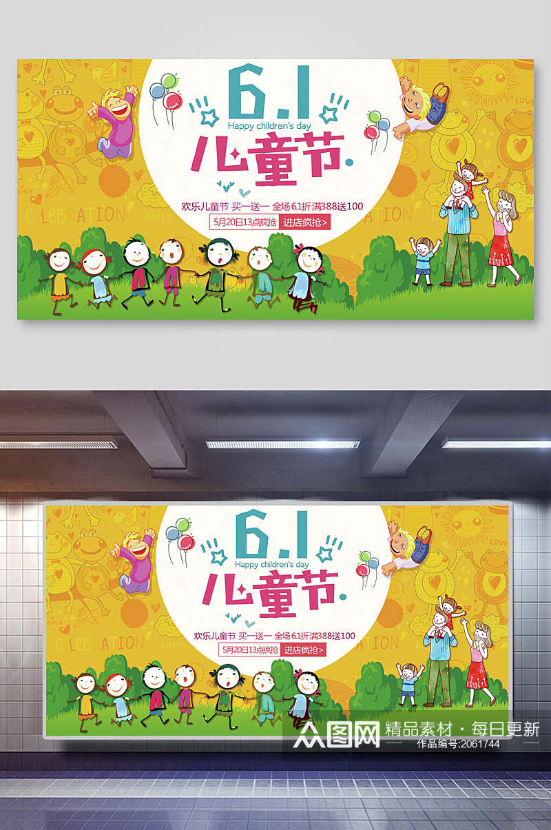 清新卡通儿童节六一展板海报素材