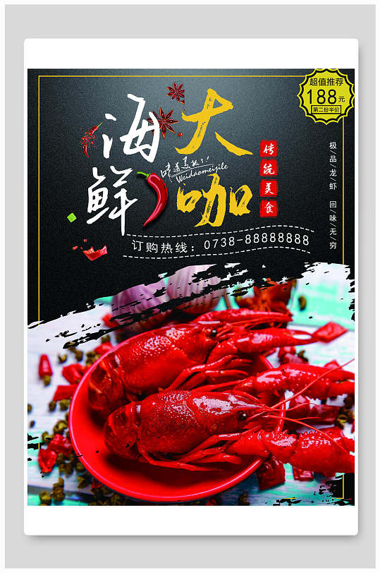 鲜香美味海鲜大咖火锅海报-众图网