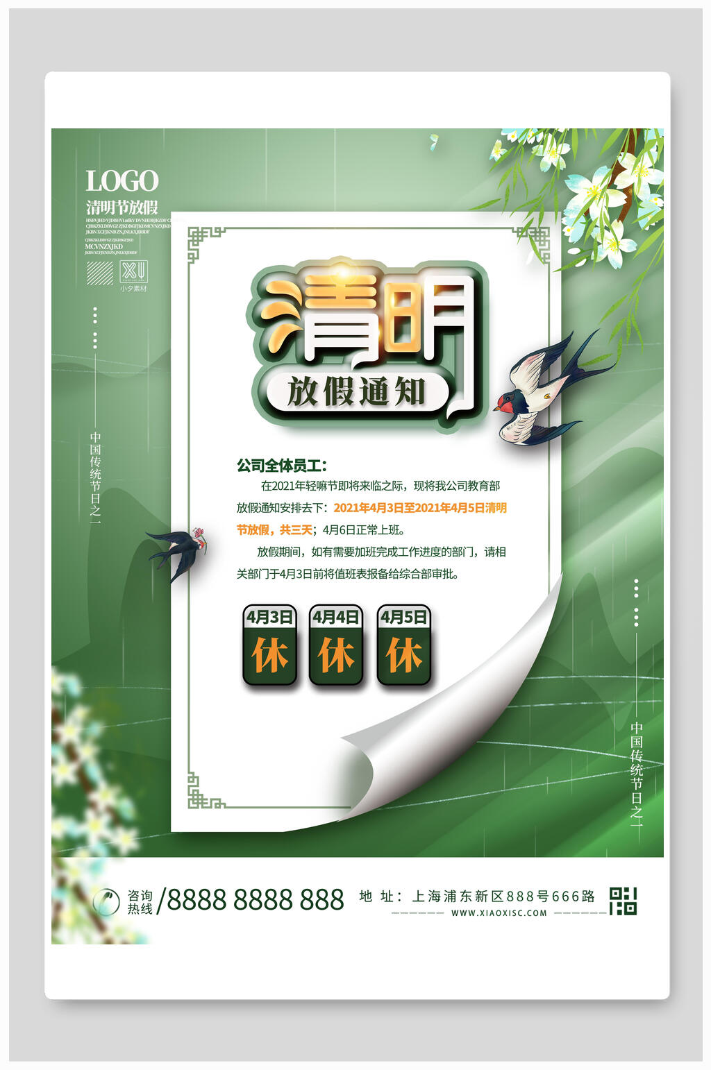 清明节放假通知海报清明放假通知休三天素材