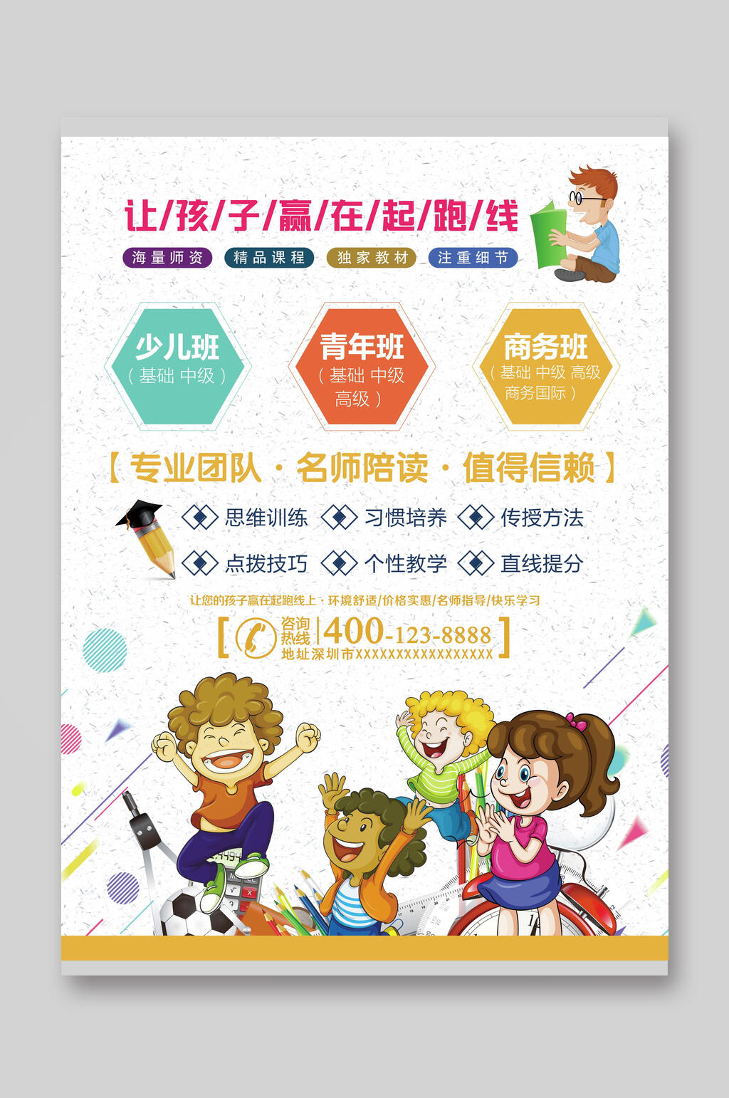 商务班招生宣传单素材
