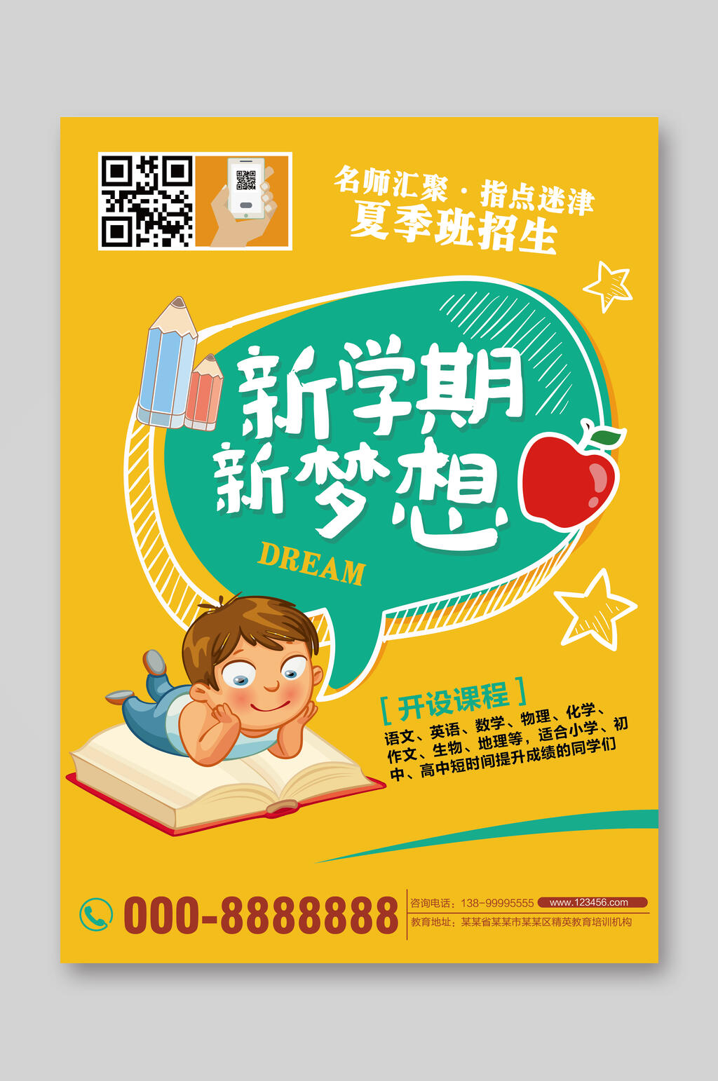 新学期新梦想招生宣传单素材
