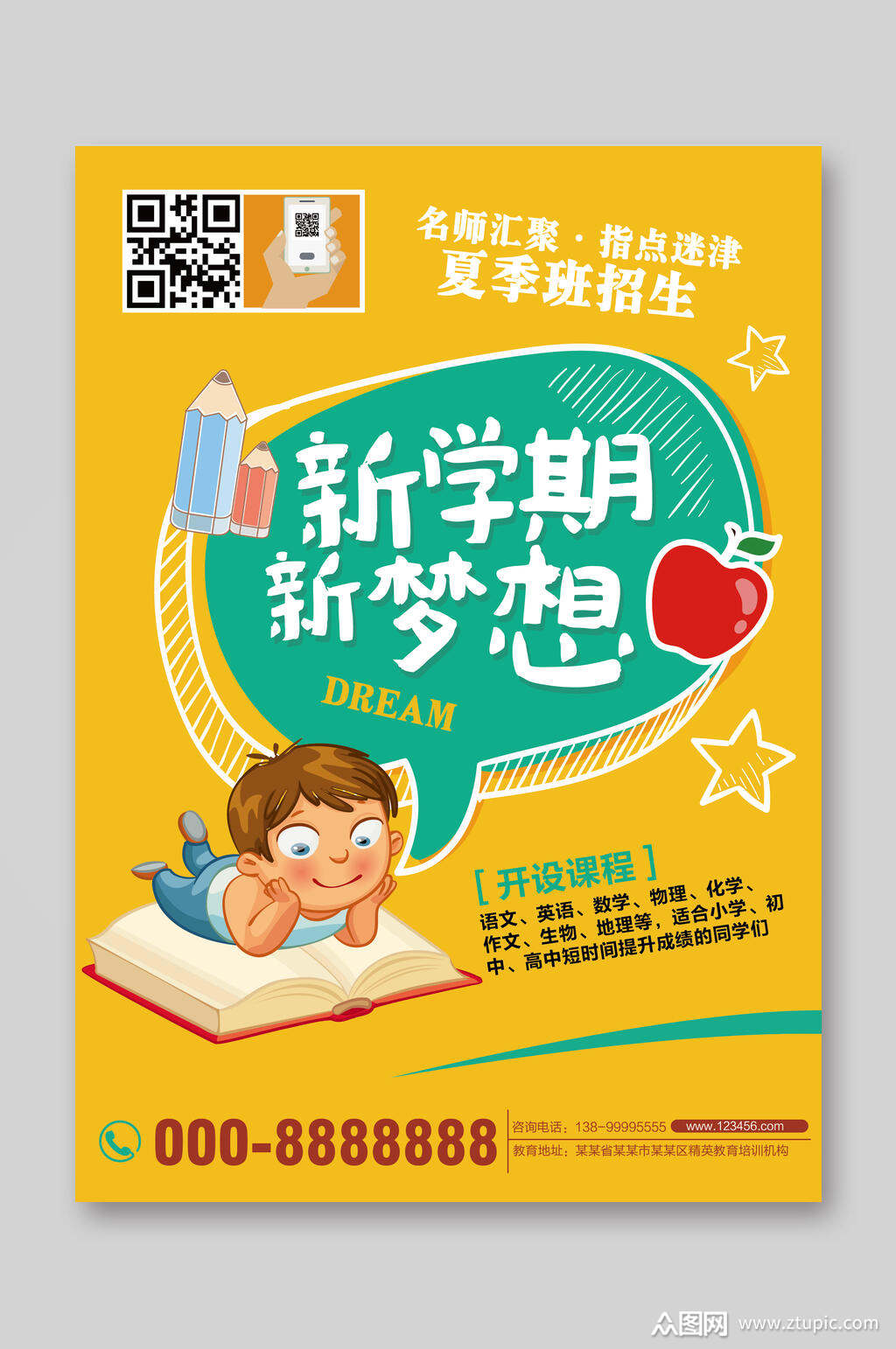 新学期新梦想招生宣传单模板下载-编号2059289-众图网