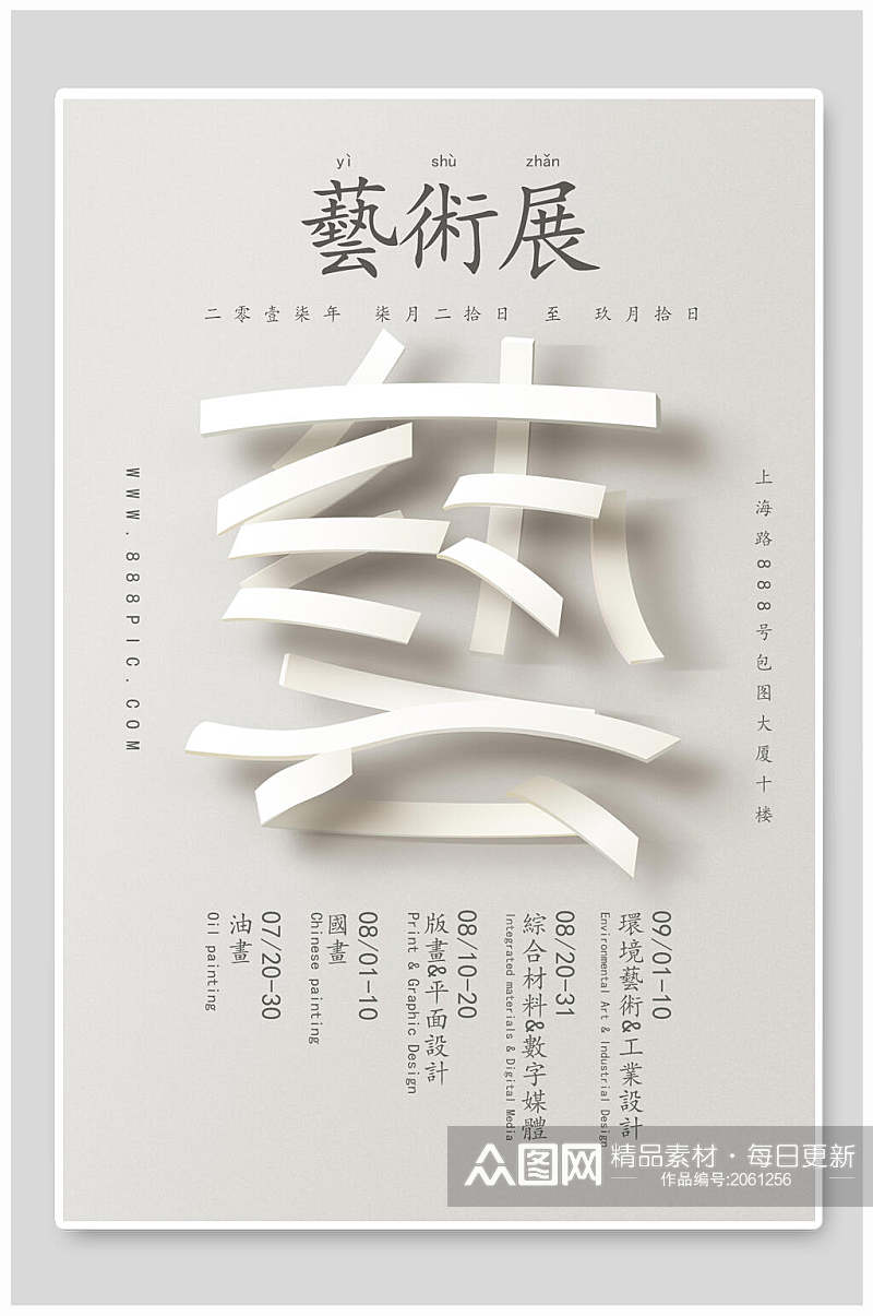 中国风艺术展海报素材
