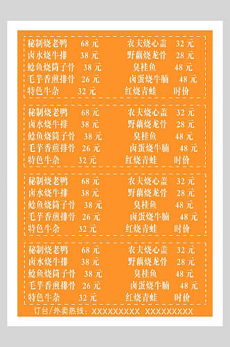 白字橘色底菜单设计海报