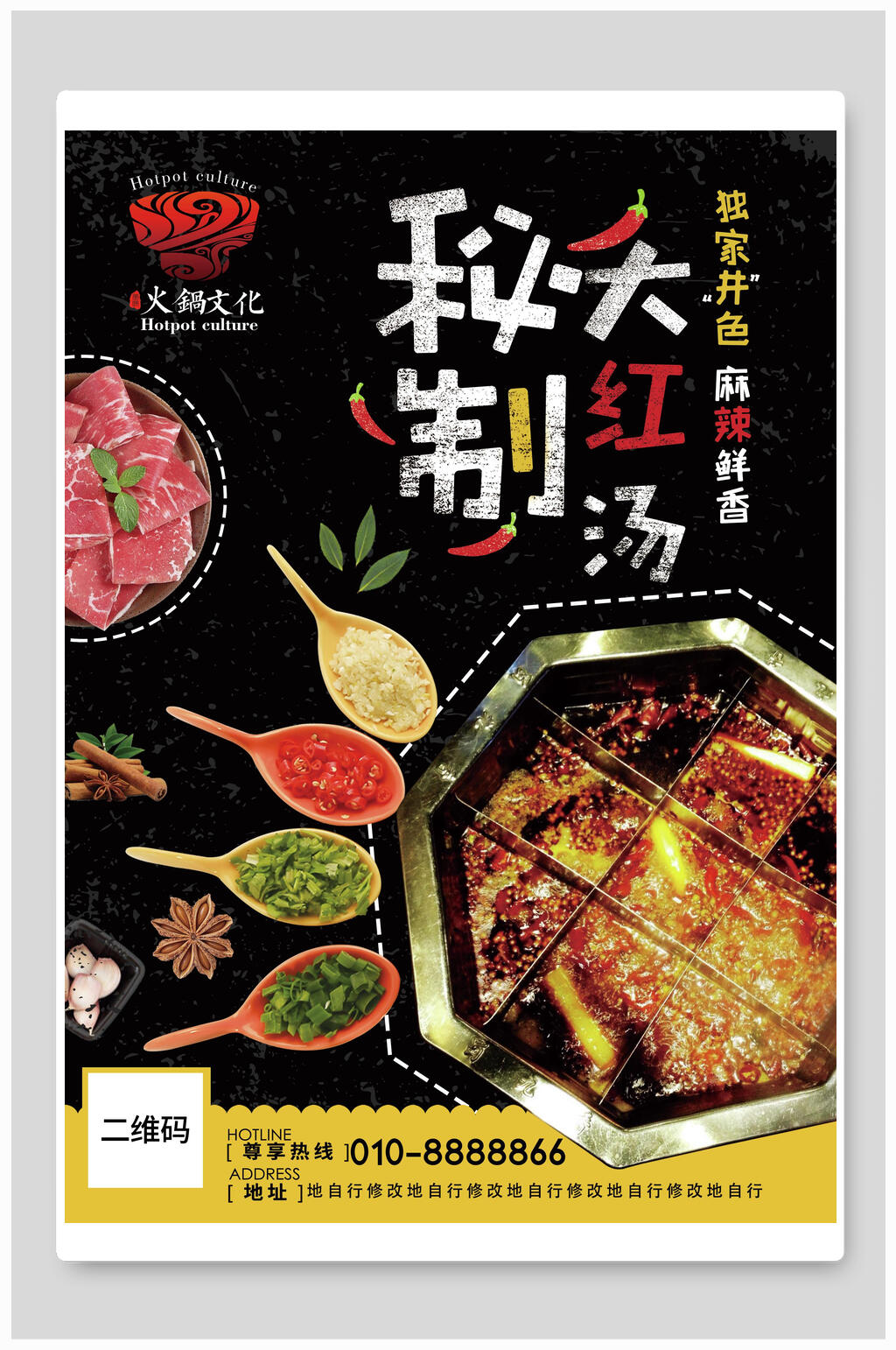 秘制大紅腸美食海報(bào)素材