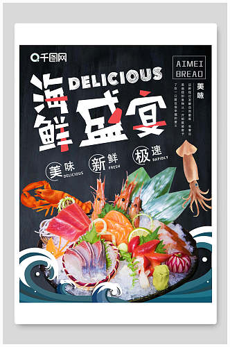 美味新鲜海鲜盛宴火锅海报
