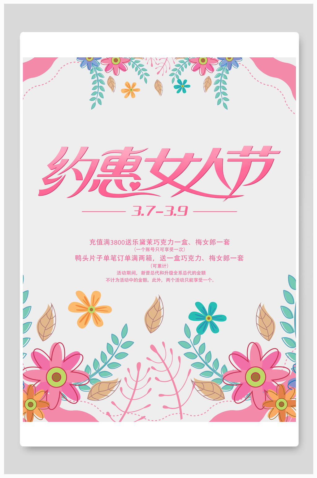 清新花卉约惠女人节女王节海报素材