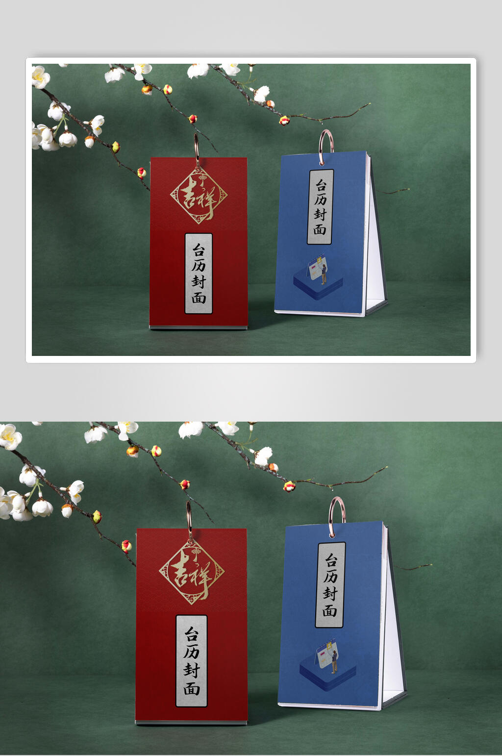 红蓝台历日历整套VI样机设计素材