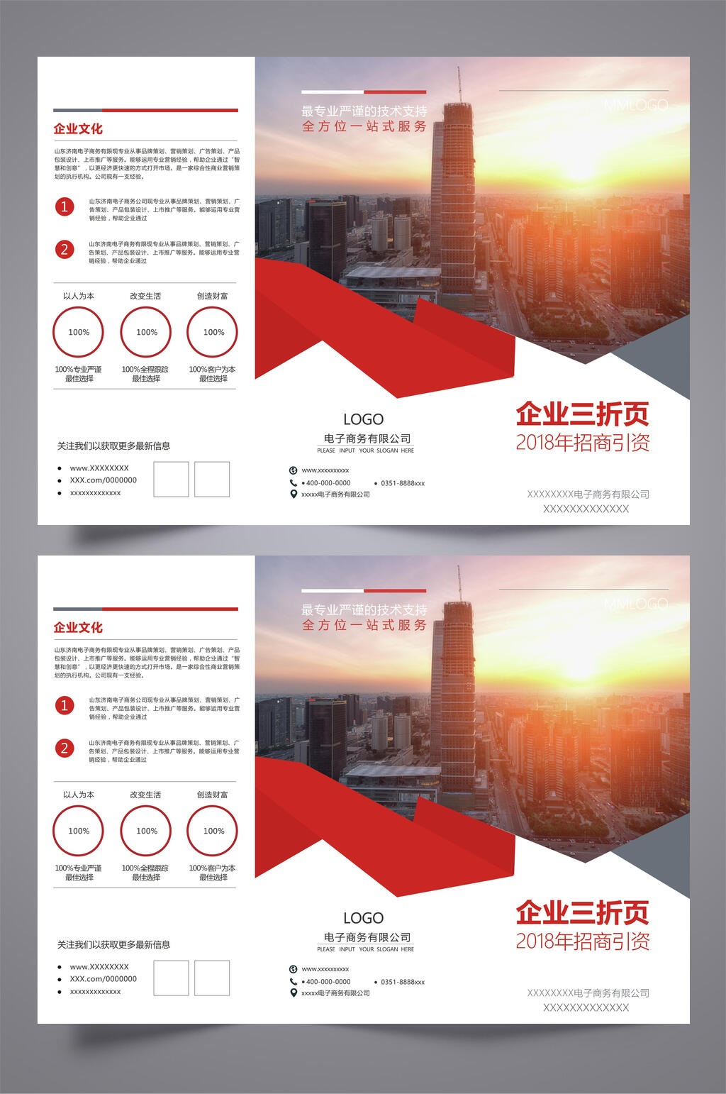 2018招商企业三折页设计素材