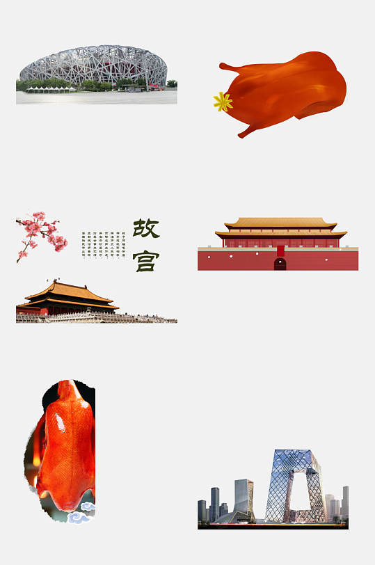 北京旅游地标建筑烤鸭食物免抠元素
