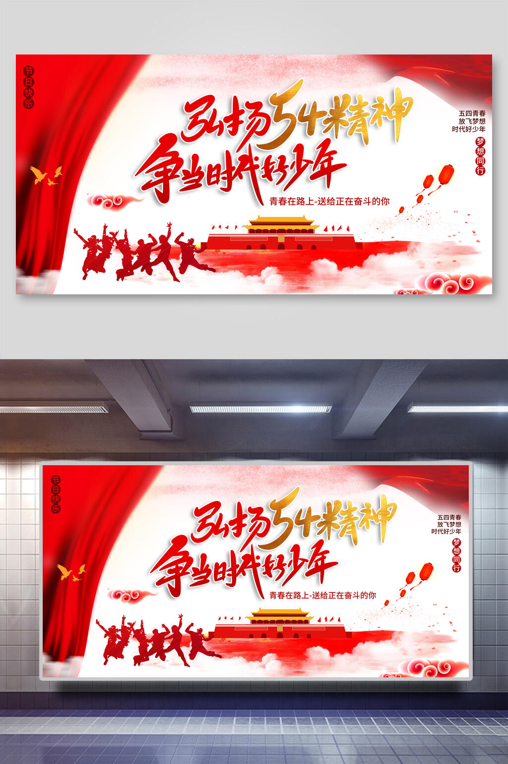 弘扬五四精神争当时代好少年青年节展板素材
