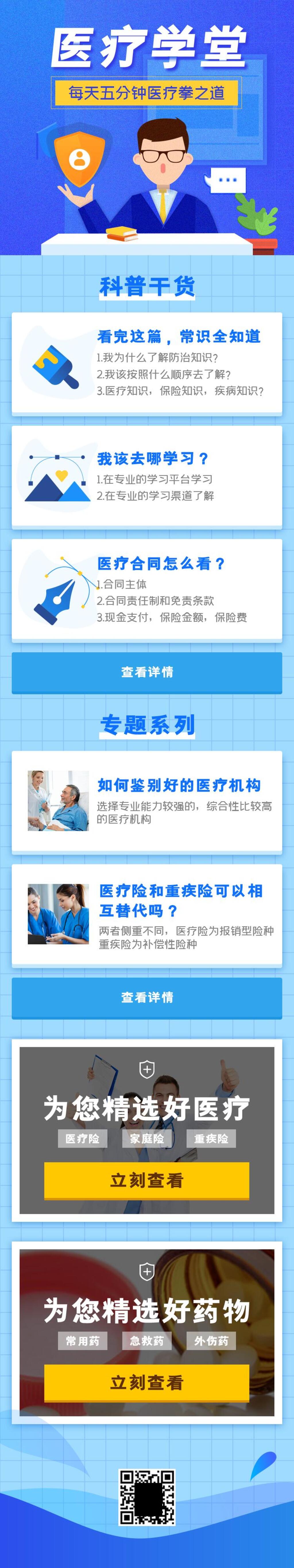 H5醫(yī)療學(xué)堂科普宣傳長(zhǎng)圖素材