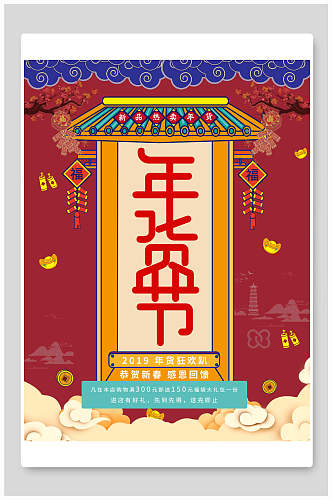 中国风海报年货节促销宣传海报