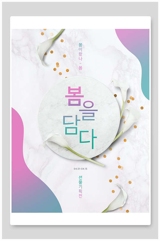 春季海报韩文浪漫粉紫产品宣传促销海报