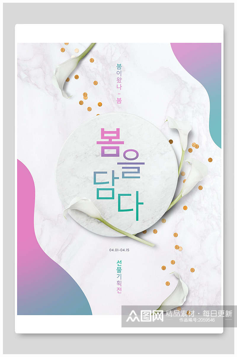 春季海报韩文浪漫粉紫产品宣传促销海报素材