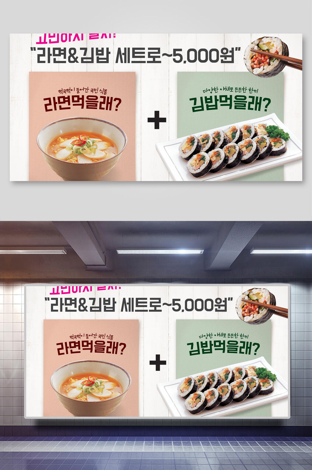 韩式料理寿司美食展板素材