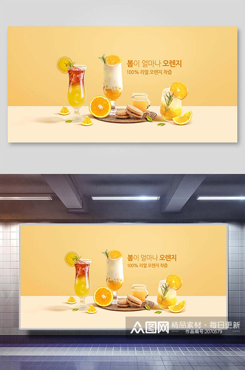 清新橙色果汁美食展板素材