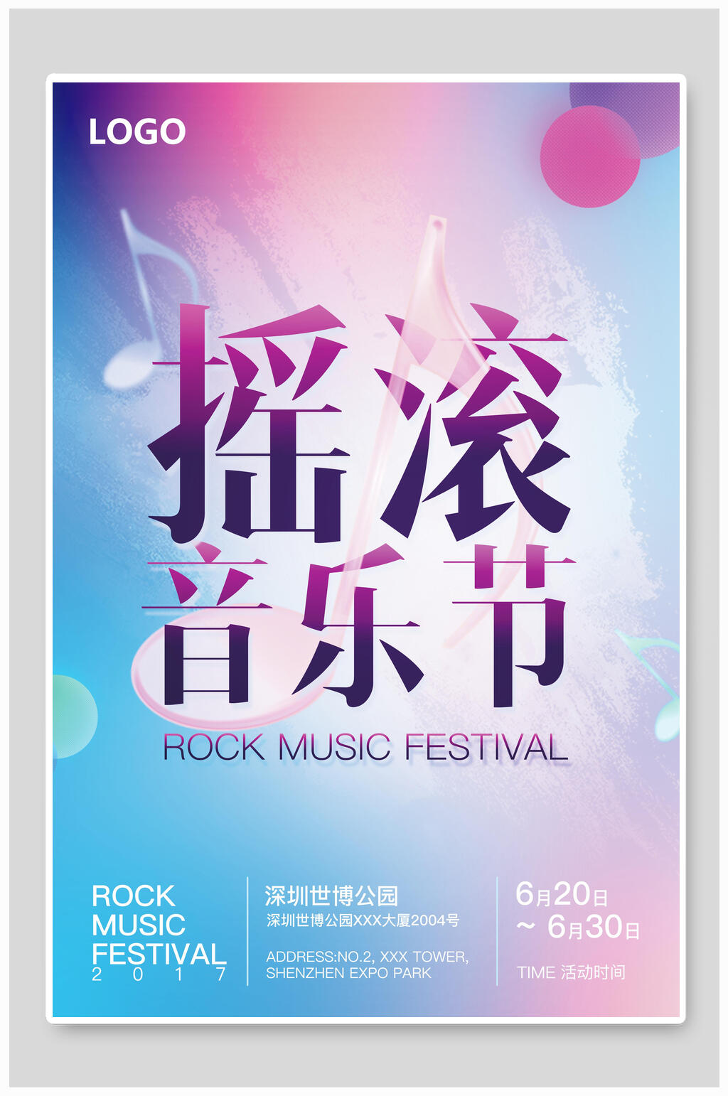 渐变摇滚音乐节演唱会海报素材