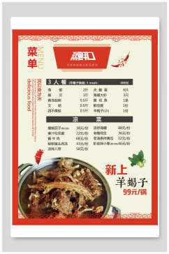 中式美食菜单海报
