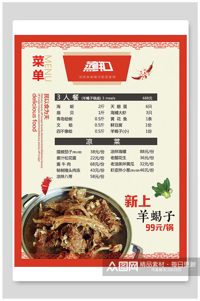 中式美食菜单海报素材