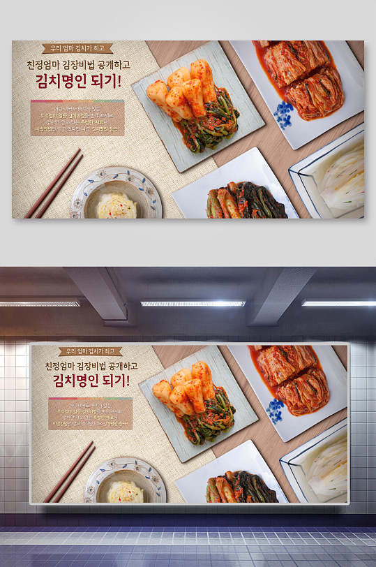 韩国泡菜美食展板