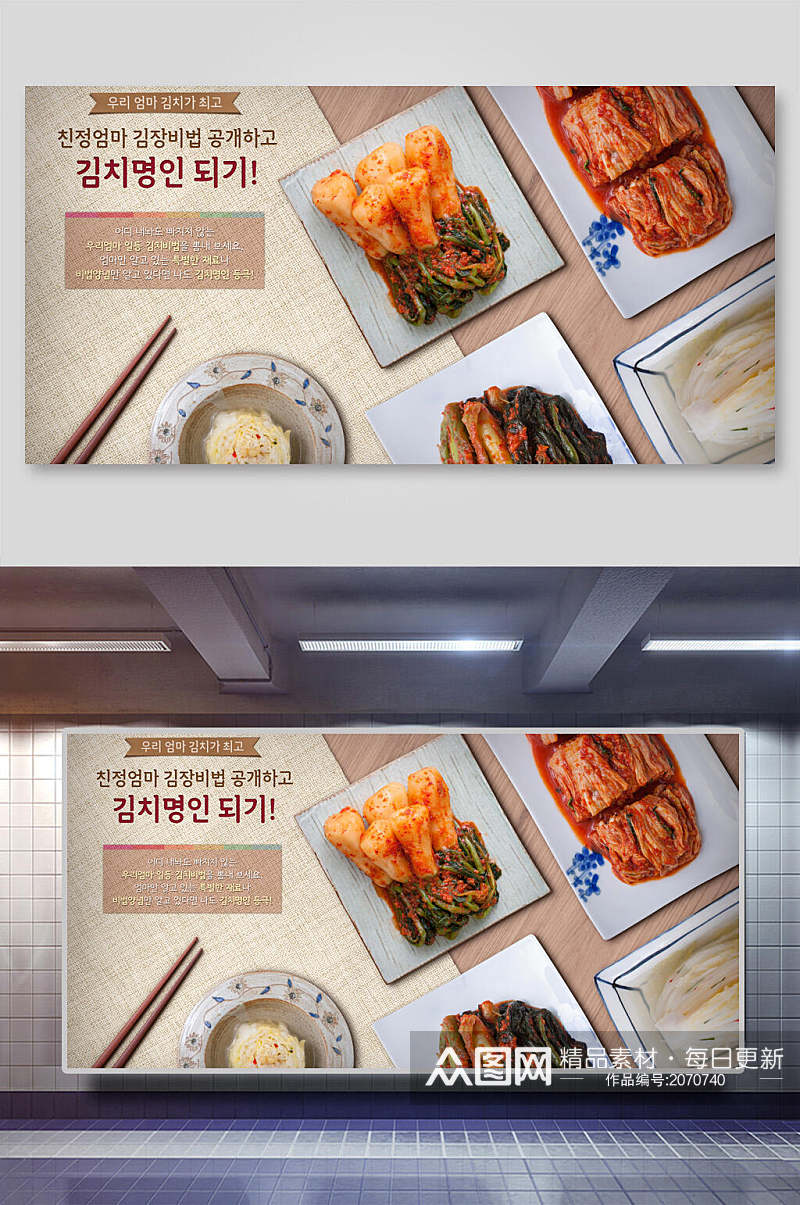 韩国泡菜美食展板素材