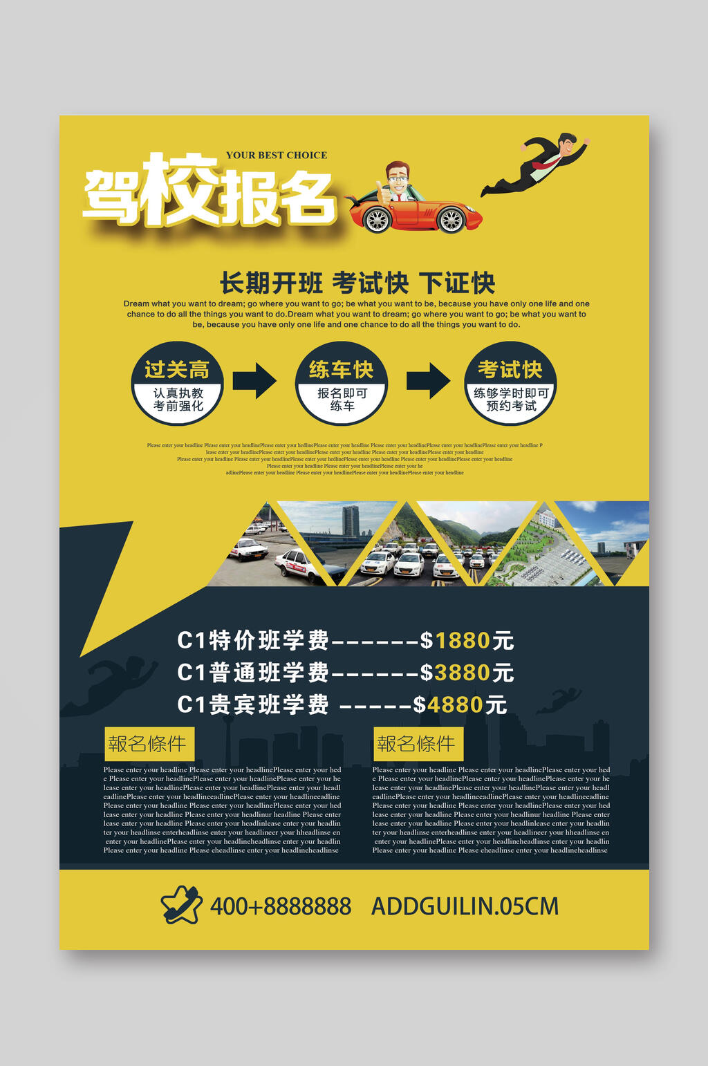 驾校报名招生宣传单素材