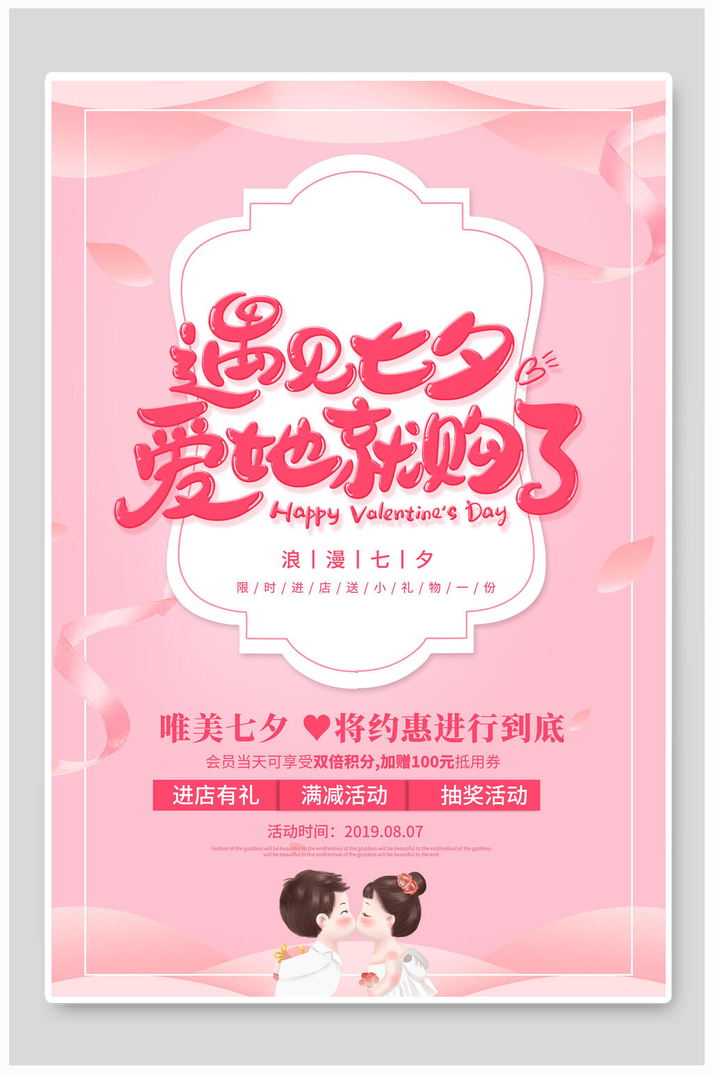遇见七夕爱她就购了情人节海报素材