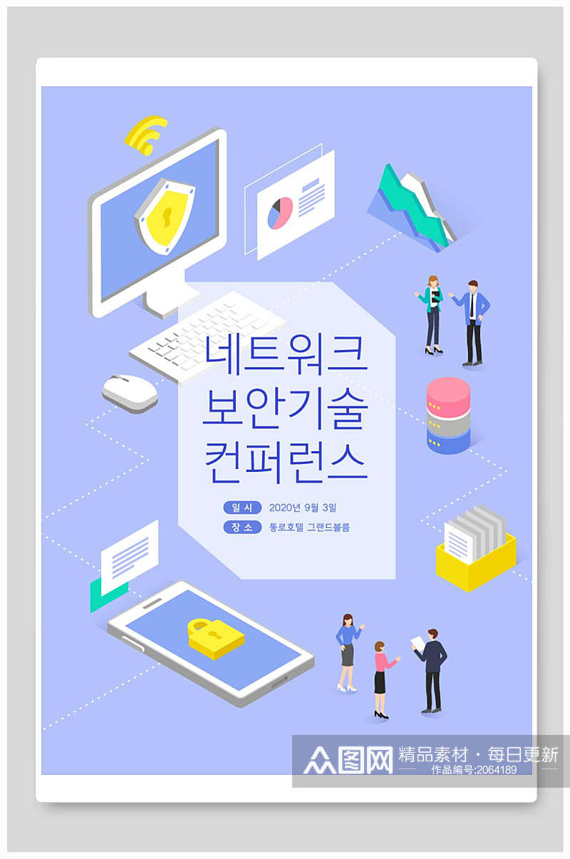 商业会议矢量插画韩文网络覆盖办公素材