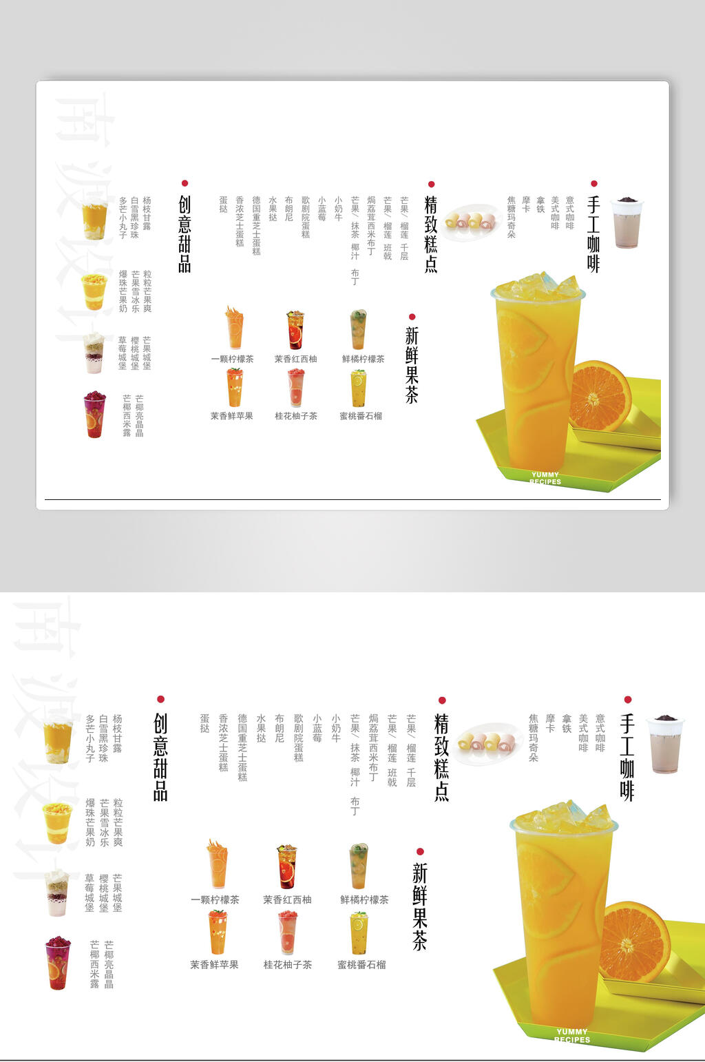 奶茶店水果饮品菜单价格牌设计海报素材