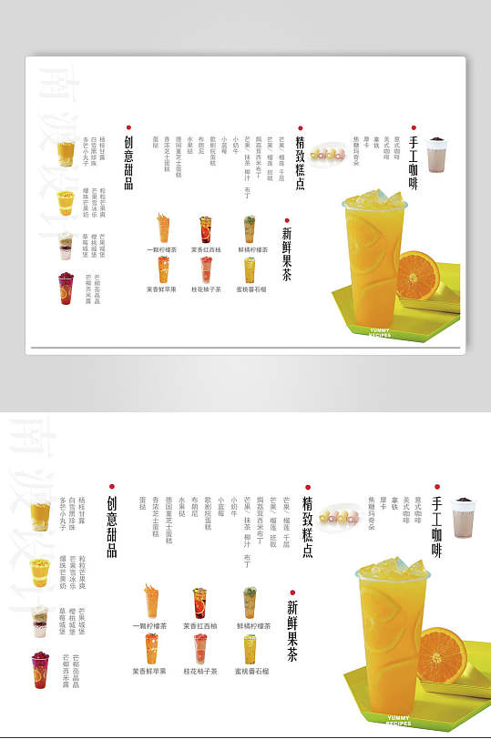 奶茶店水果饮品菜单价格牌设计海报