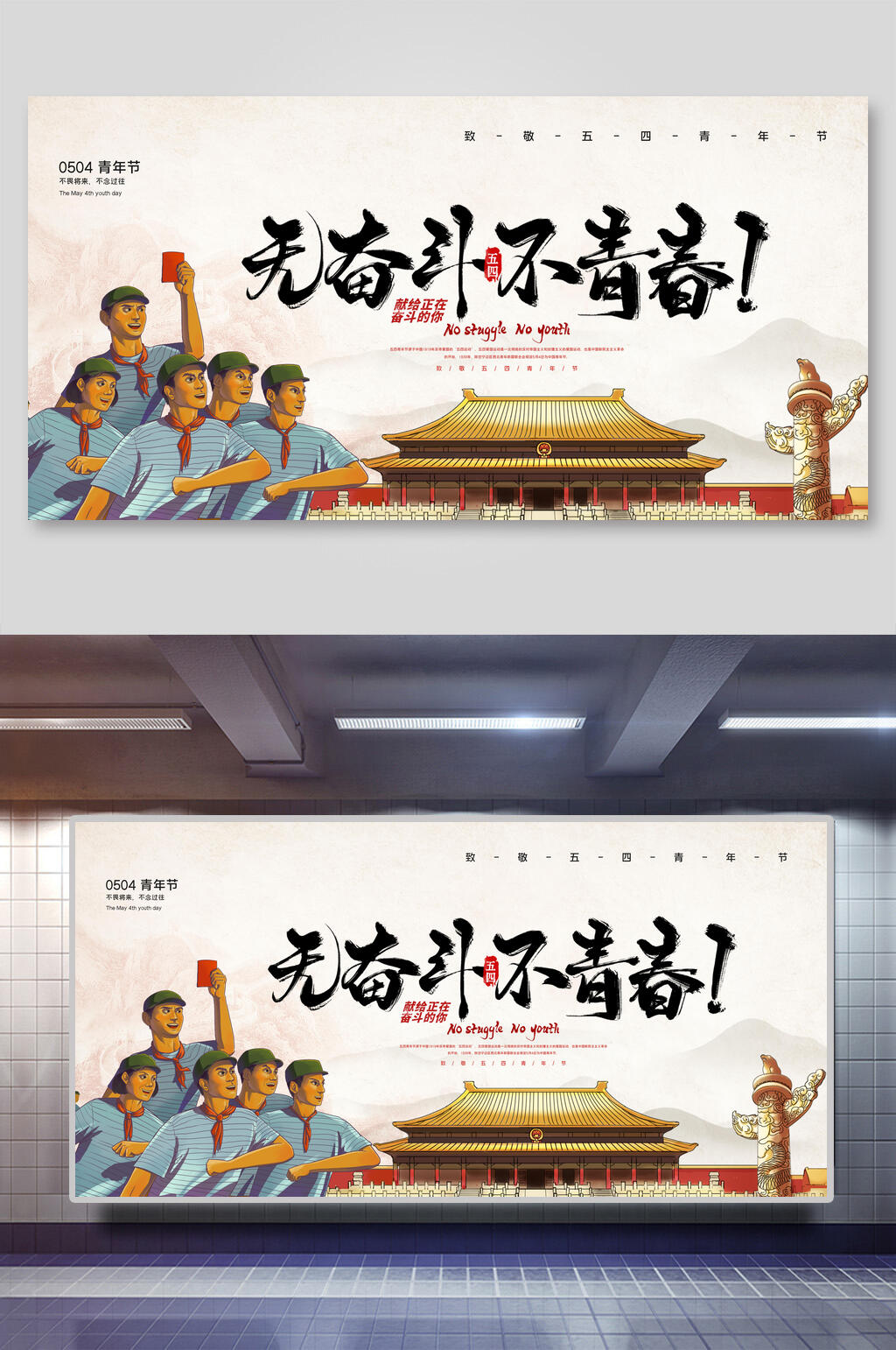 少先队员无奋斗不青春青年节展板素材