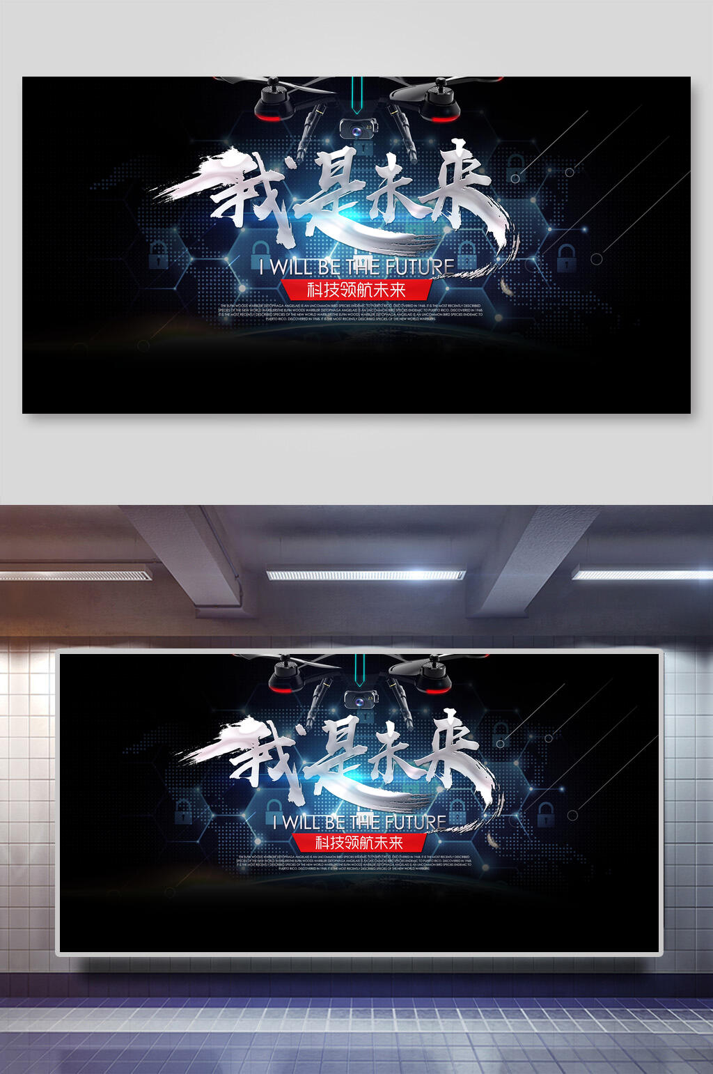 我是未来企业会议展板素材
