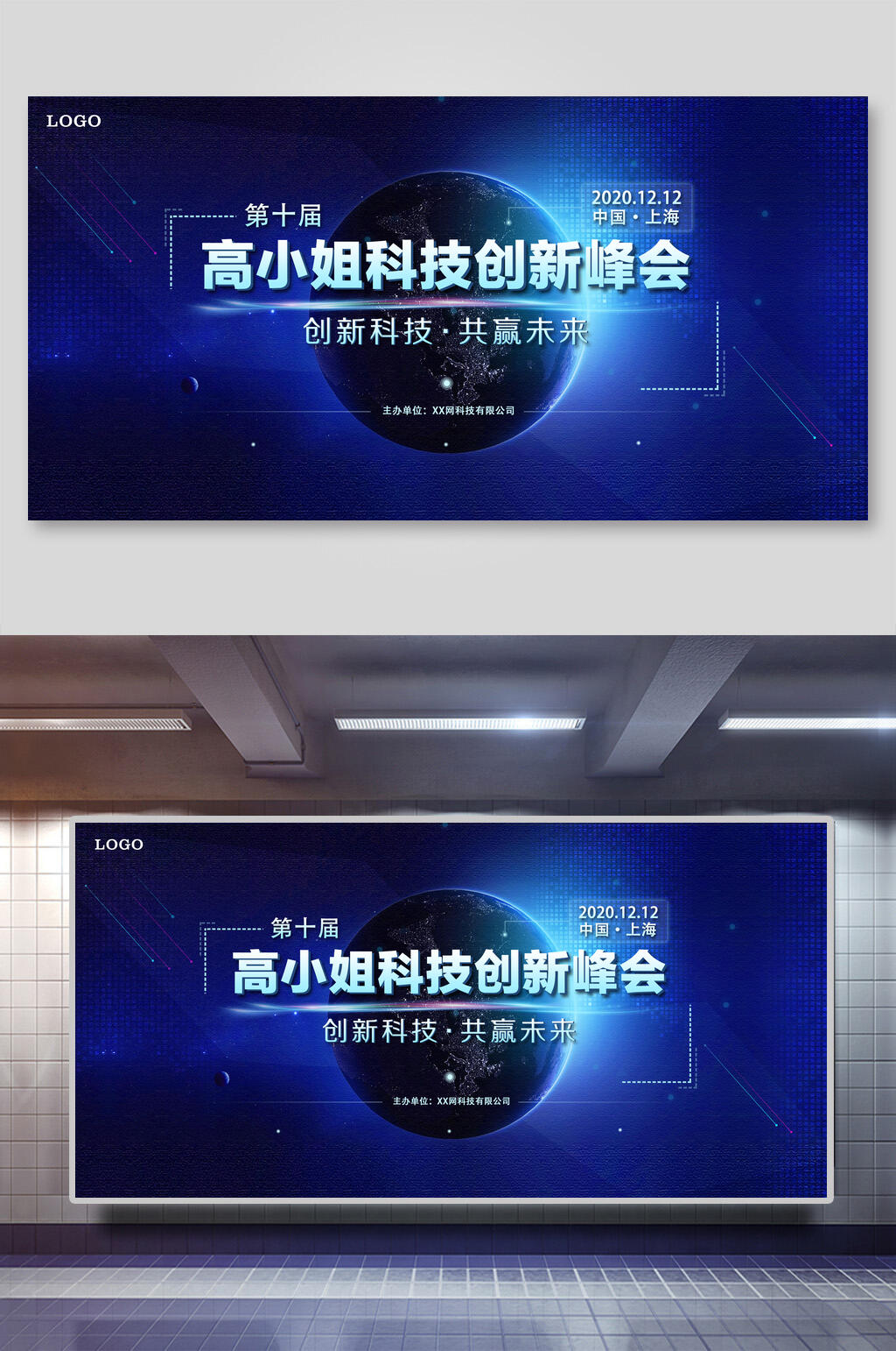 蓝色科技创新峰会企业会议展板素材