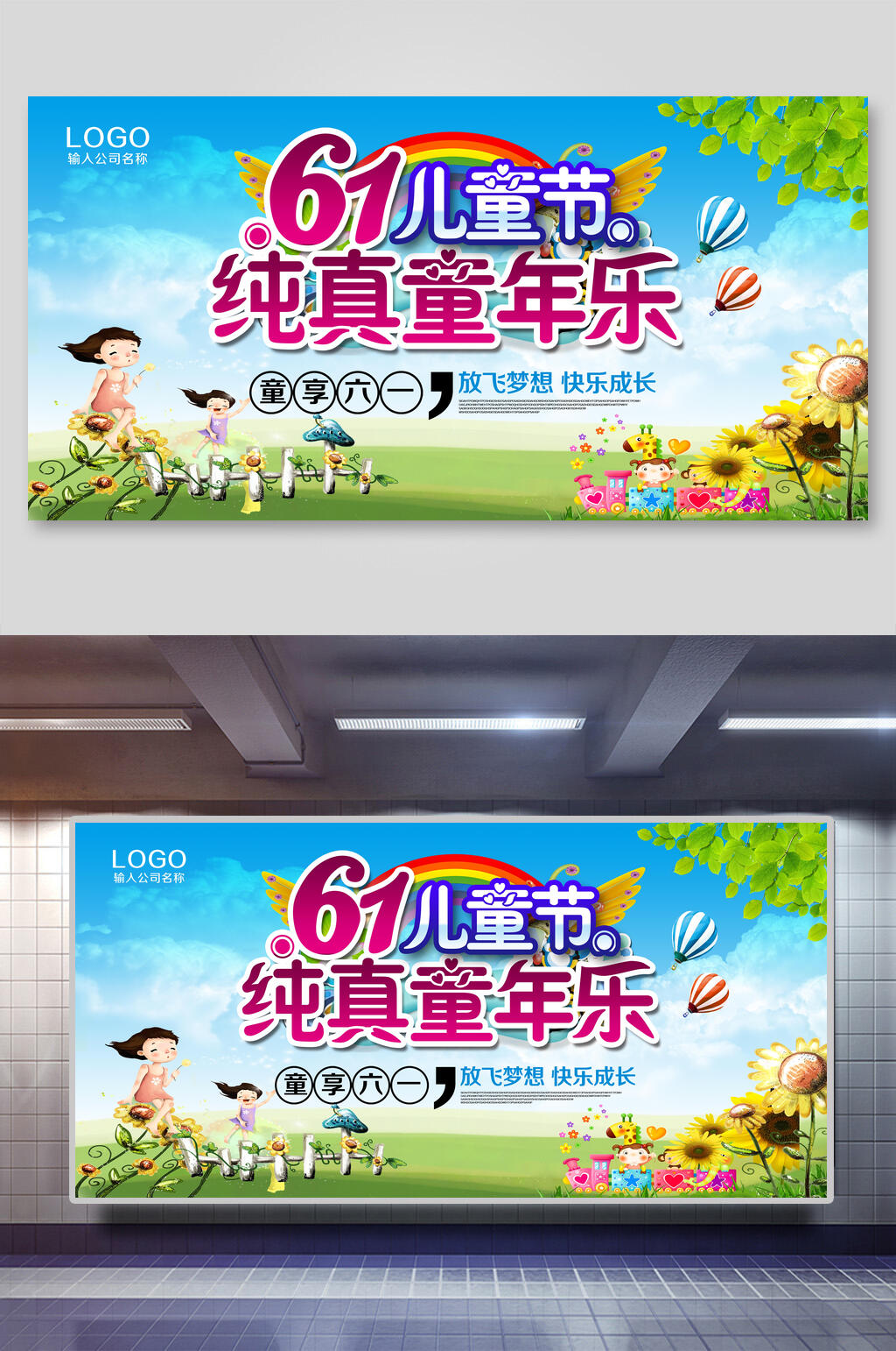 清新儿童节六一纯真童年乐展板海报素材