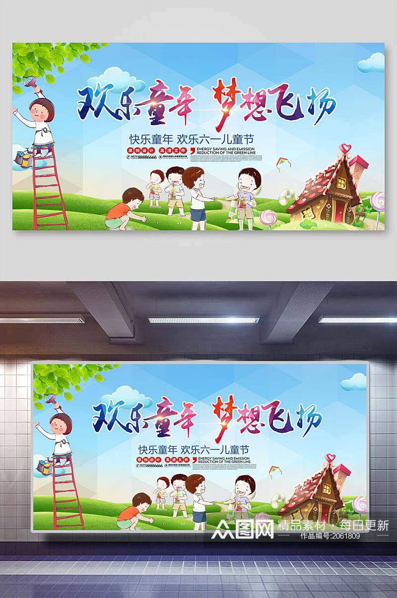 清新卡通欢乐童年梦想飞扬儿童节六一宣传展板海报素材