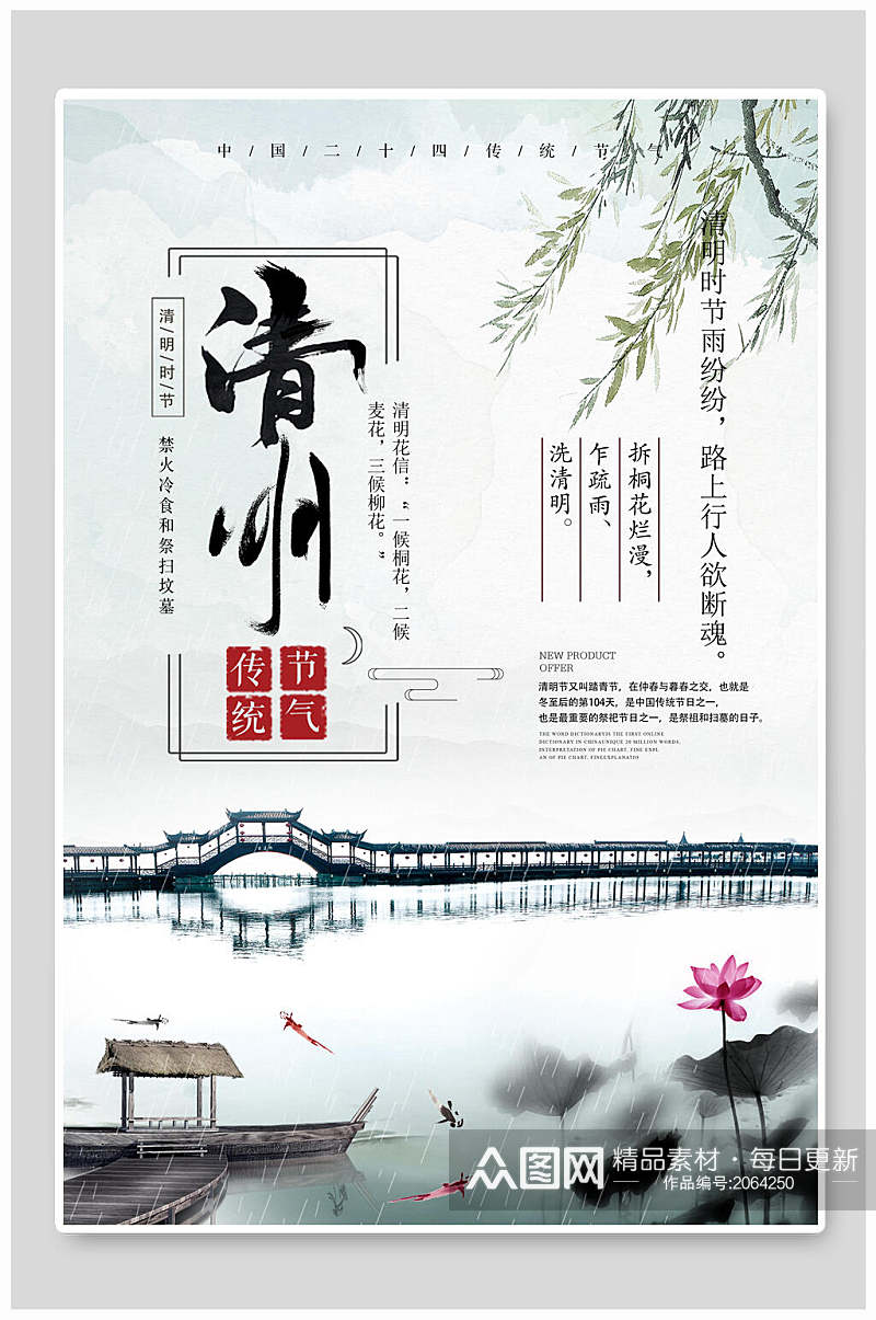 清明节放假通知海报中国水墨写意风素材