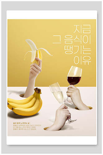 香蕉果汁美食海报