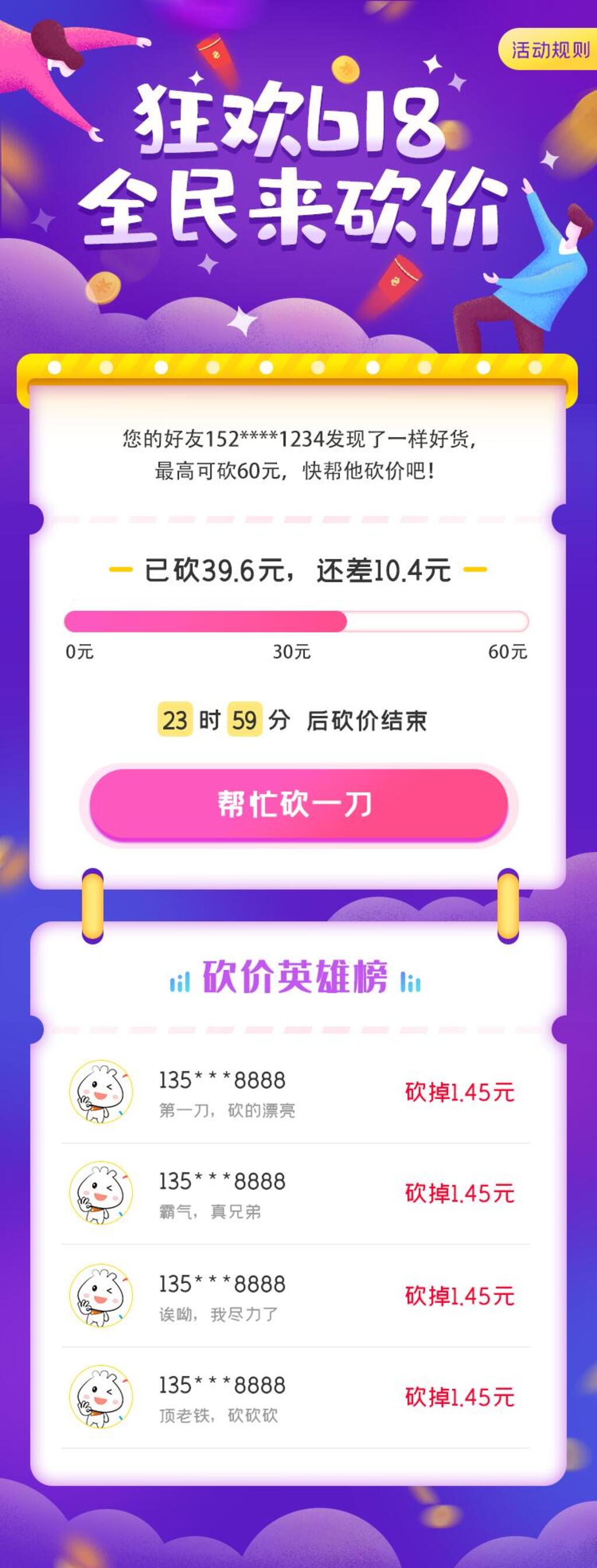 H5狂欢618全民来砍价宣传长图素材