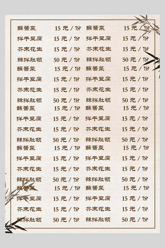 家常私房菜特色美食菜单设计